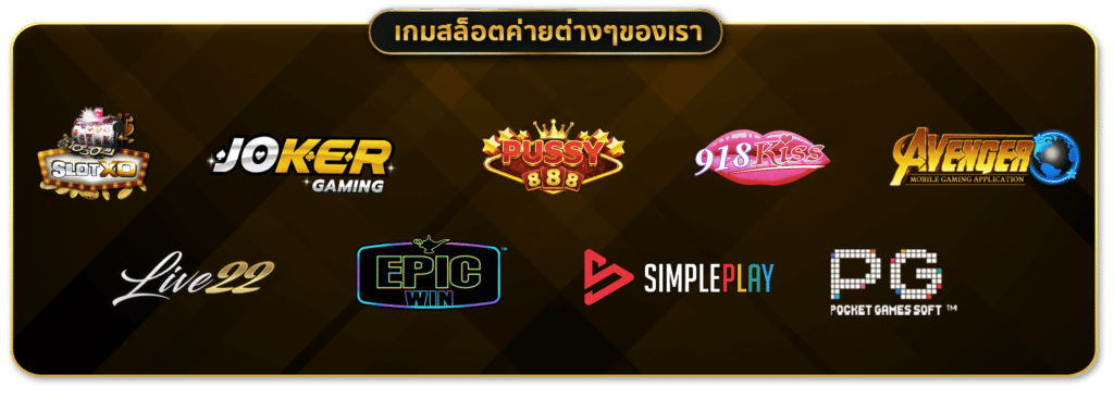 ค่ายพนันเกมออนไลน์