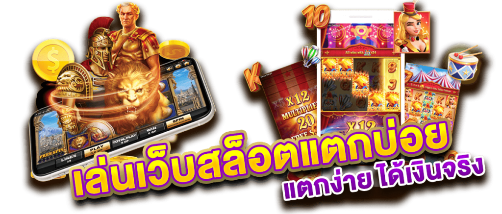 ประวัติความเป็นมาของ เกมสล็อตออนไลน์